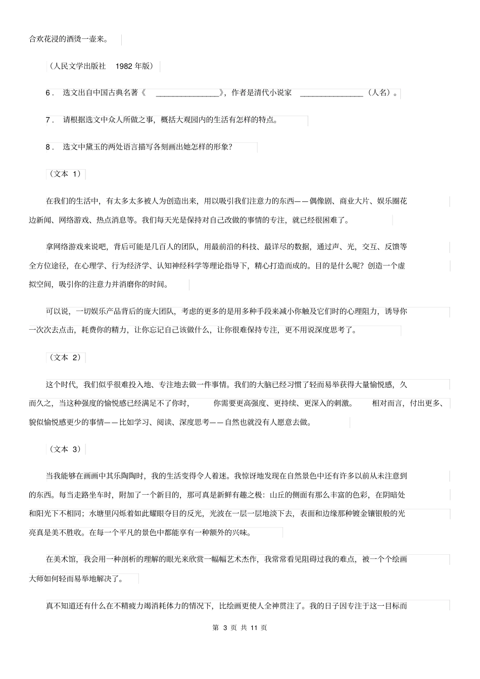 人教版2020版九年级上学期期末考试语文试题(I)卷(练习)_第3页