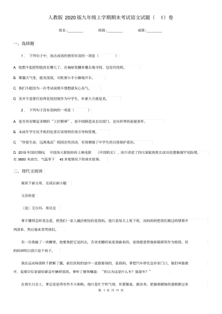 人教版2020版九年级上学期期末考试语文试题(I)卷(练习)