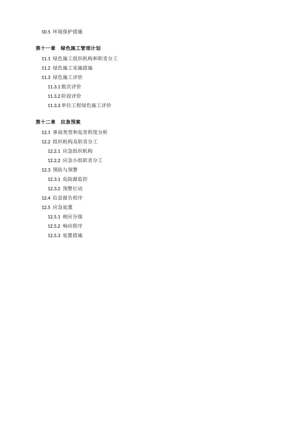 京东跨境电商保税区北方中央仓项目CFG桩工程施工方案_第3页