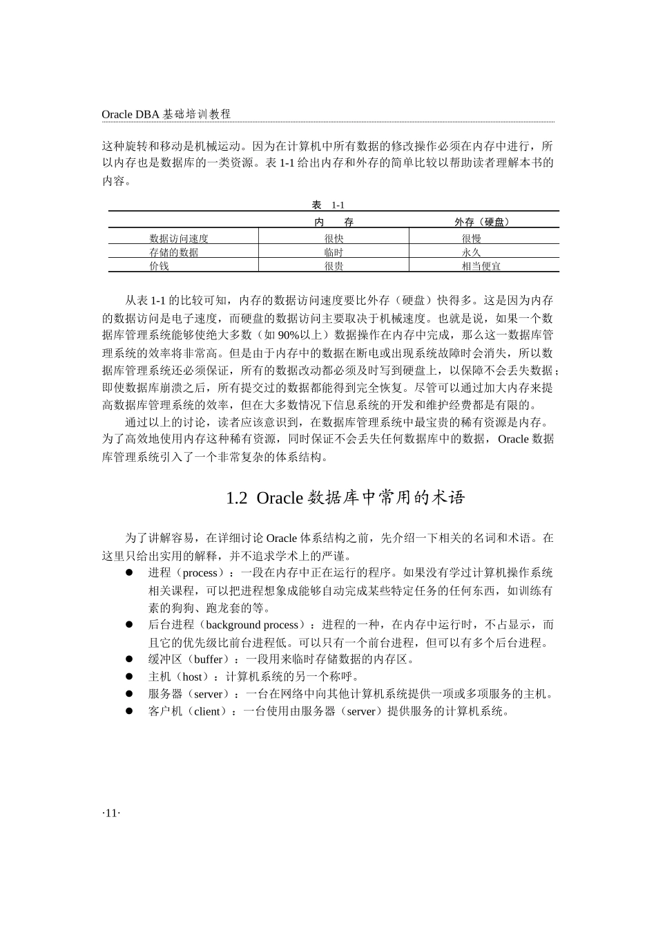 Oracle的体系结构_第2页