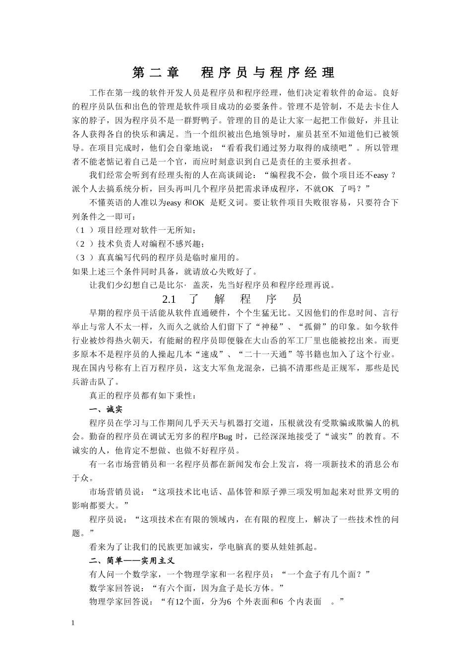 [软件工程学]2_第1页