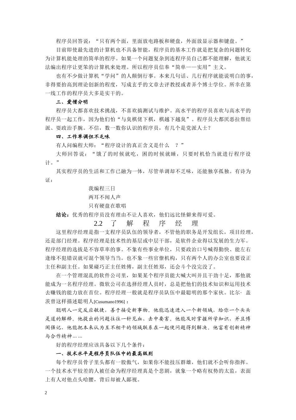 [软件工程学]2_第2页