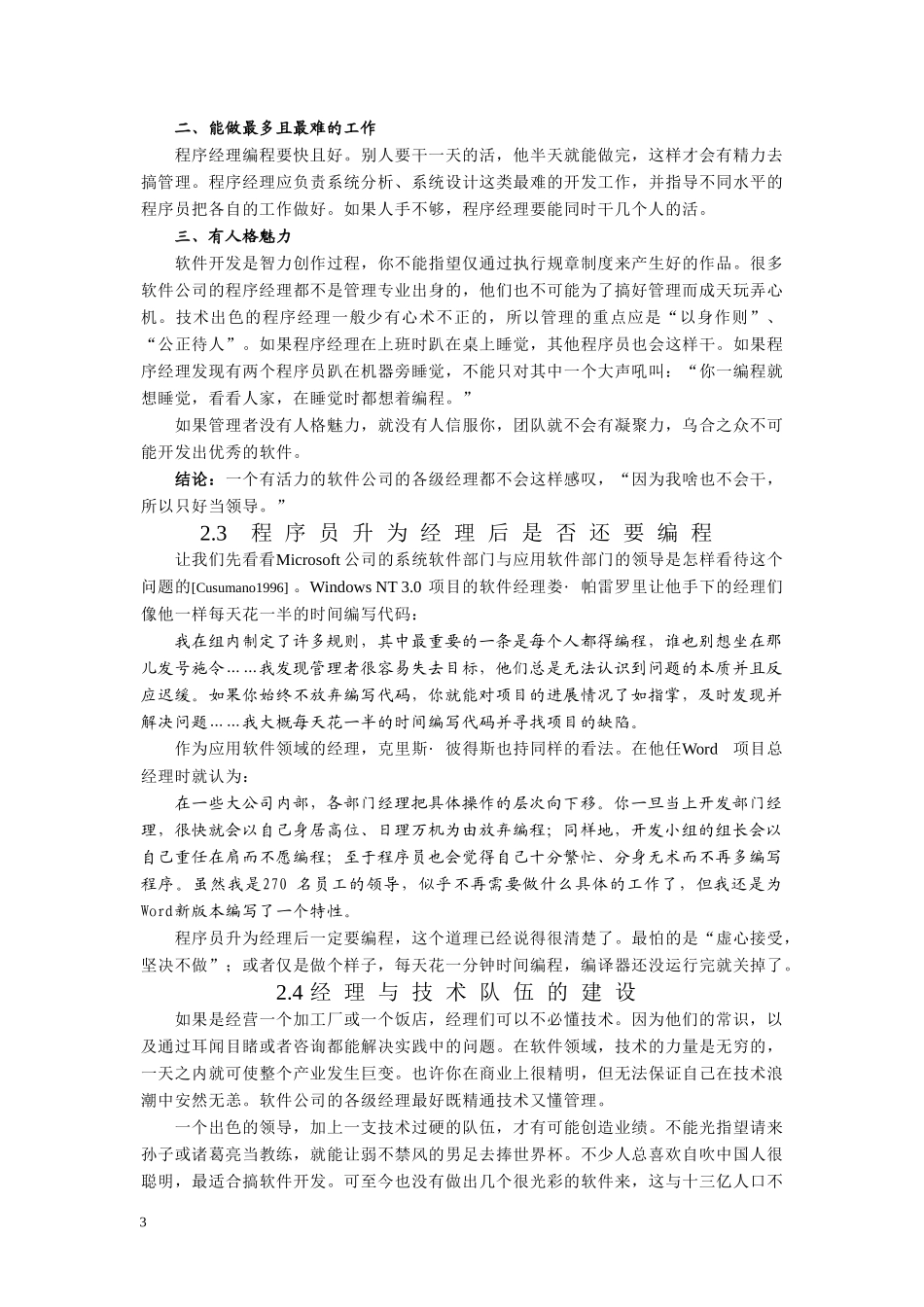 [软件工程学]2_第3页
