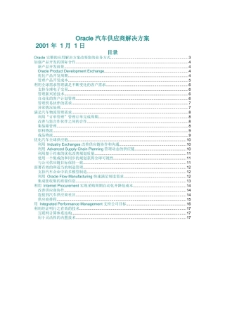 Oracle汽车供应商解决方案