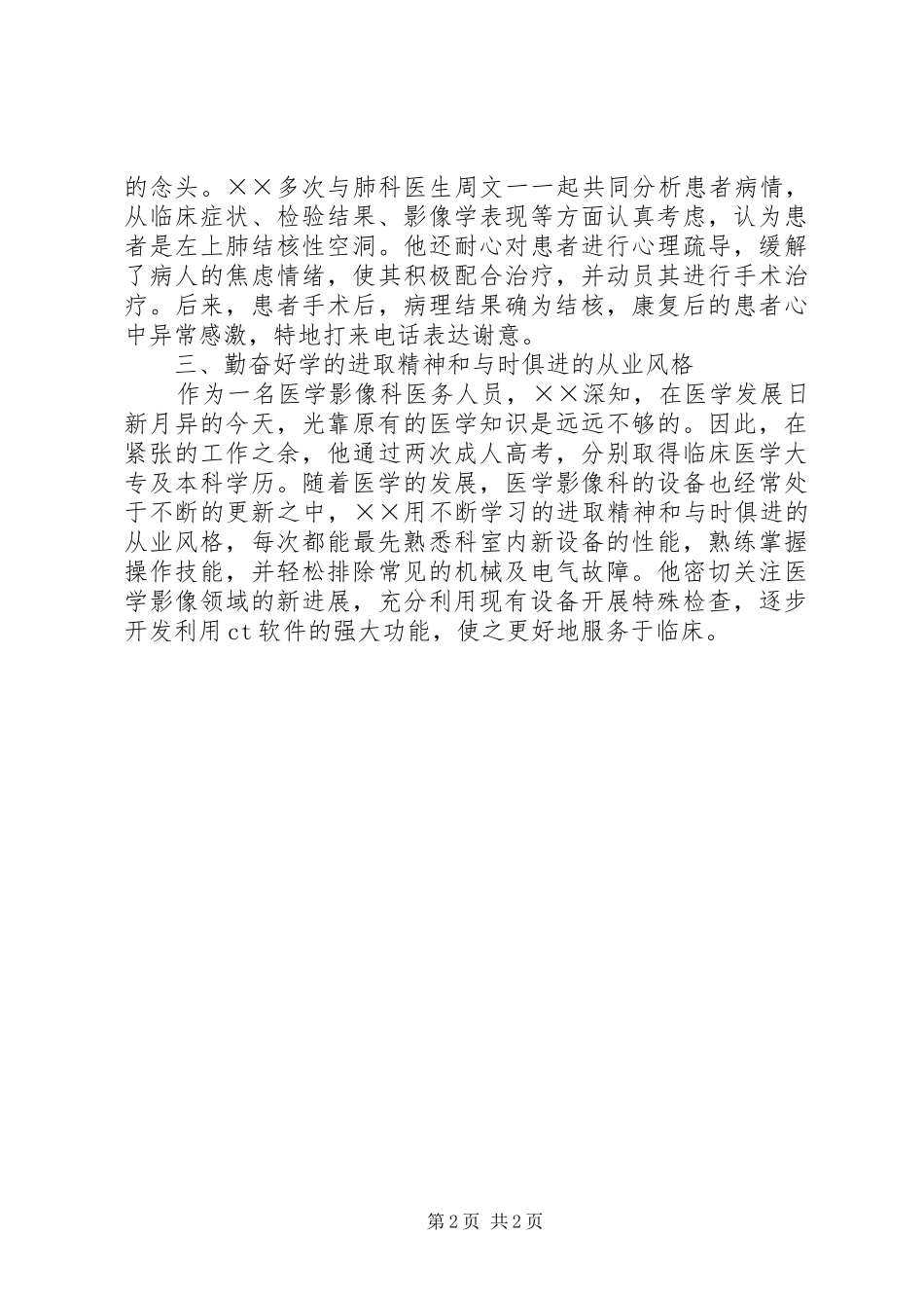 20XX年医院医生爱岗敬业演讲稿_第2页
