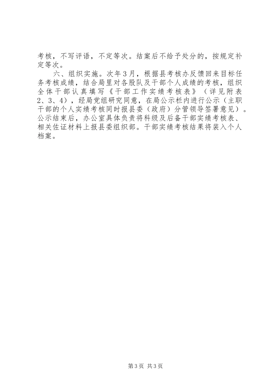 气象局实绩考核实施方案_第3页