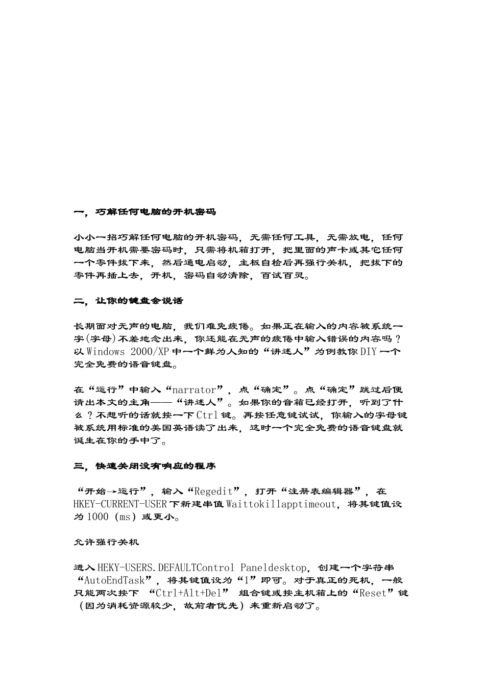 全民电脑基础知识_第1页