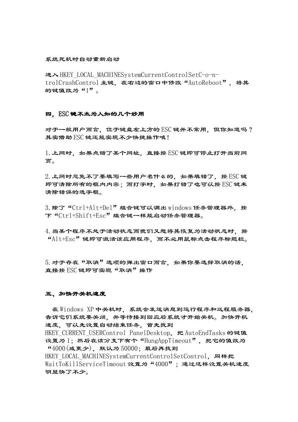 全民电脑基础知识_第2页