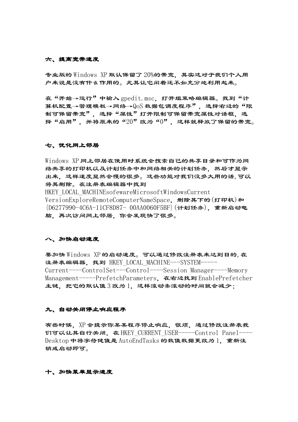 全民电脑基础知识_第3页