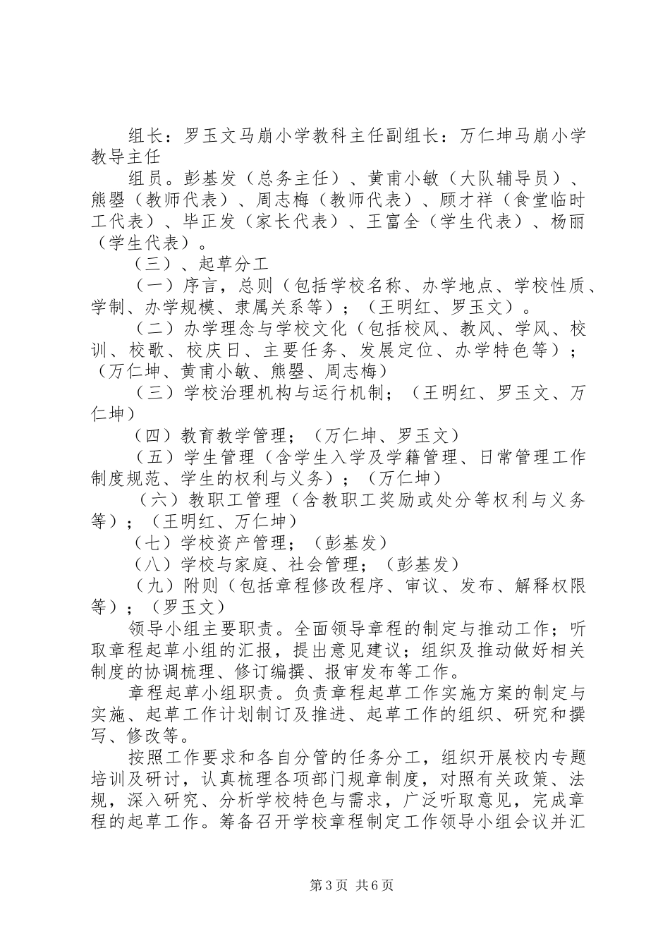 学校章程建设实施方案_第3页