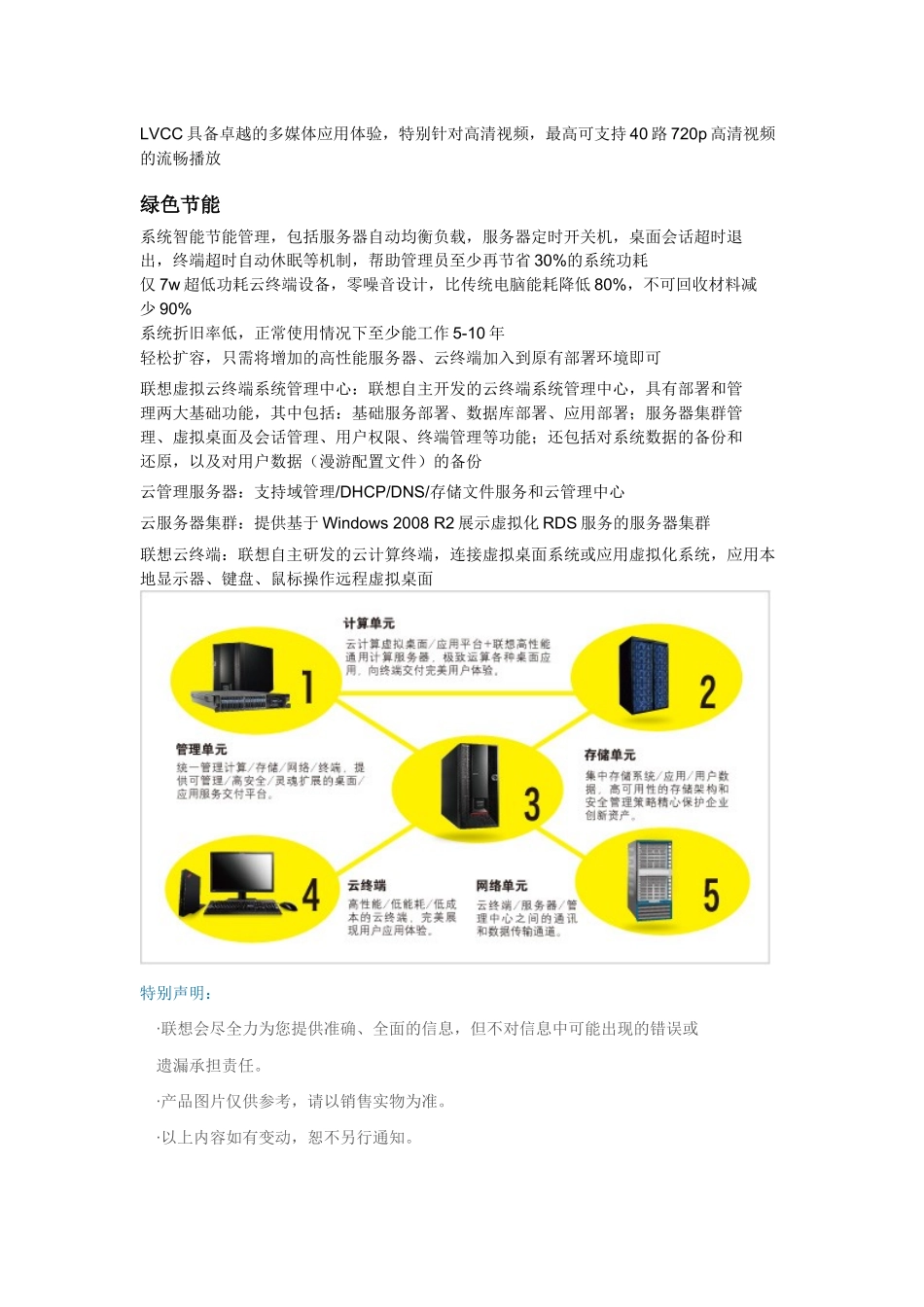 LVCC联想虚拟云终端系统介绍_第2页