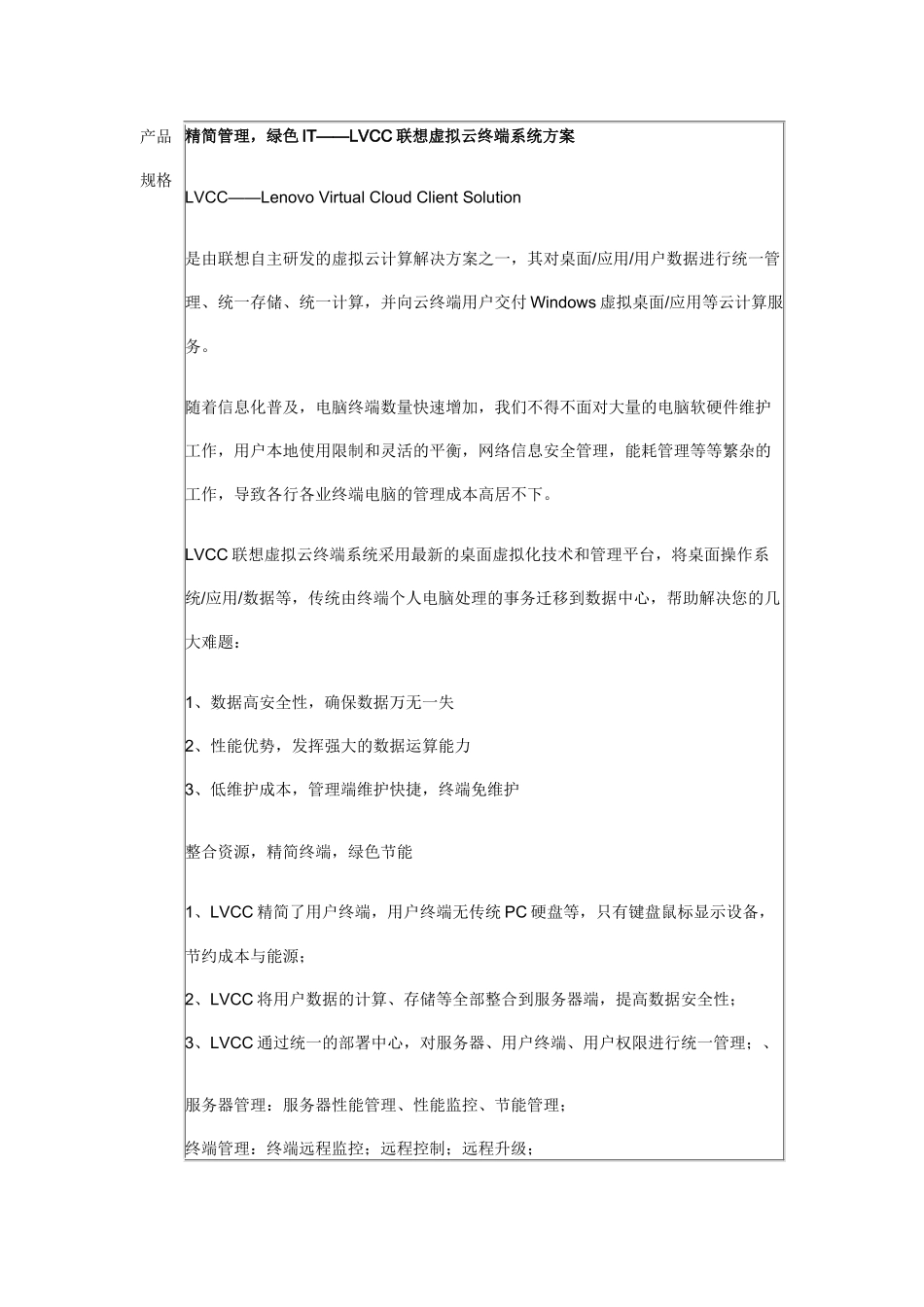 LVCC联想虚拟云终端系统介绍_第3页