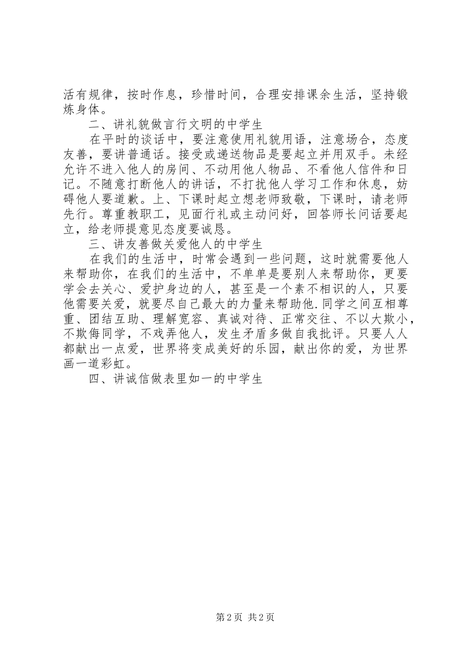 行为养成演讲稿2篇_第2页