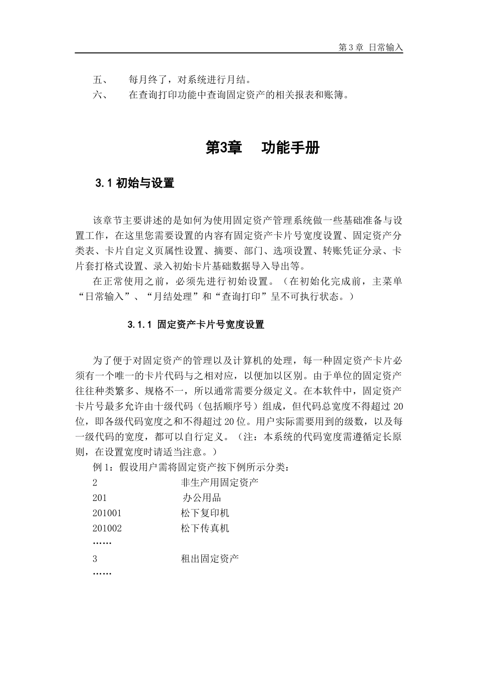 Gsoft-170-固定资产管理系统-OK_第3页