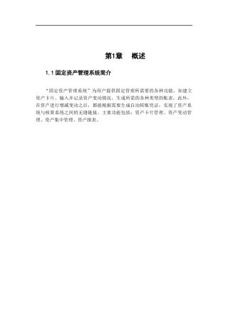 Gsoft-170-固定资产管理系统-OK
