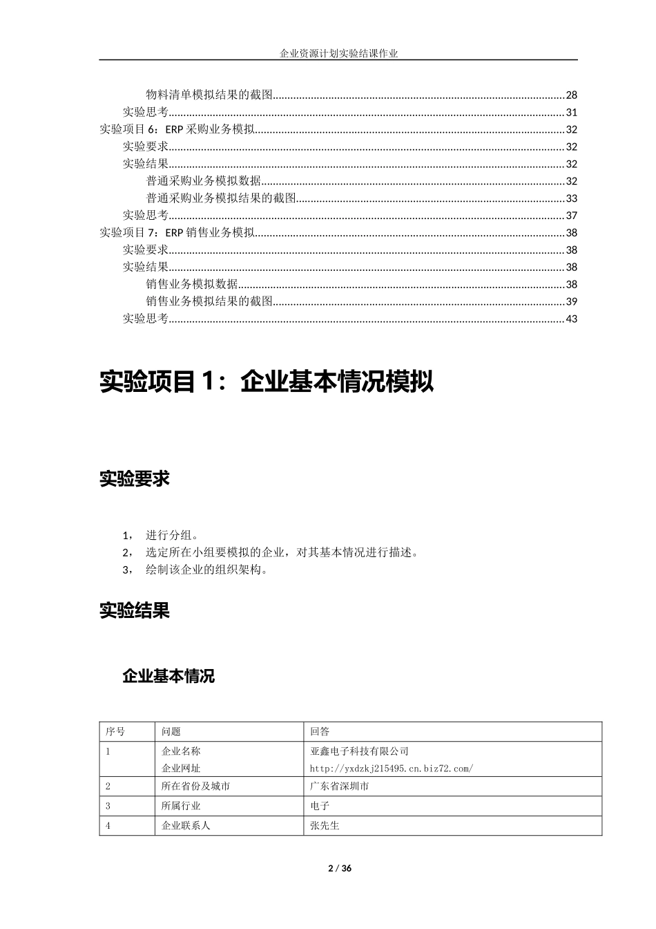 企业资源计划ERP-平时作业_第2页