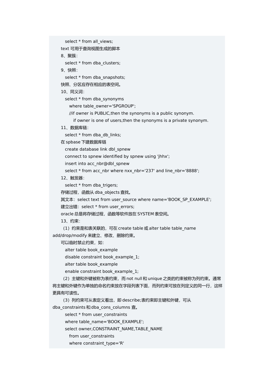 Oracle系统表汇总_第2页