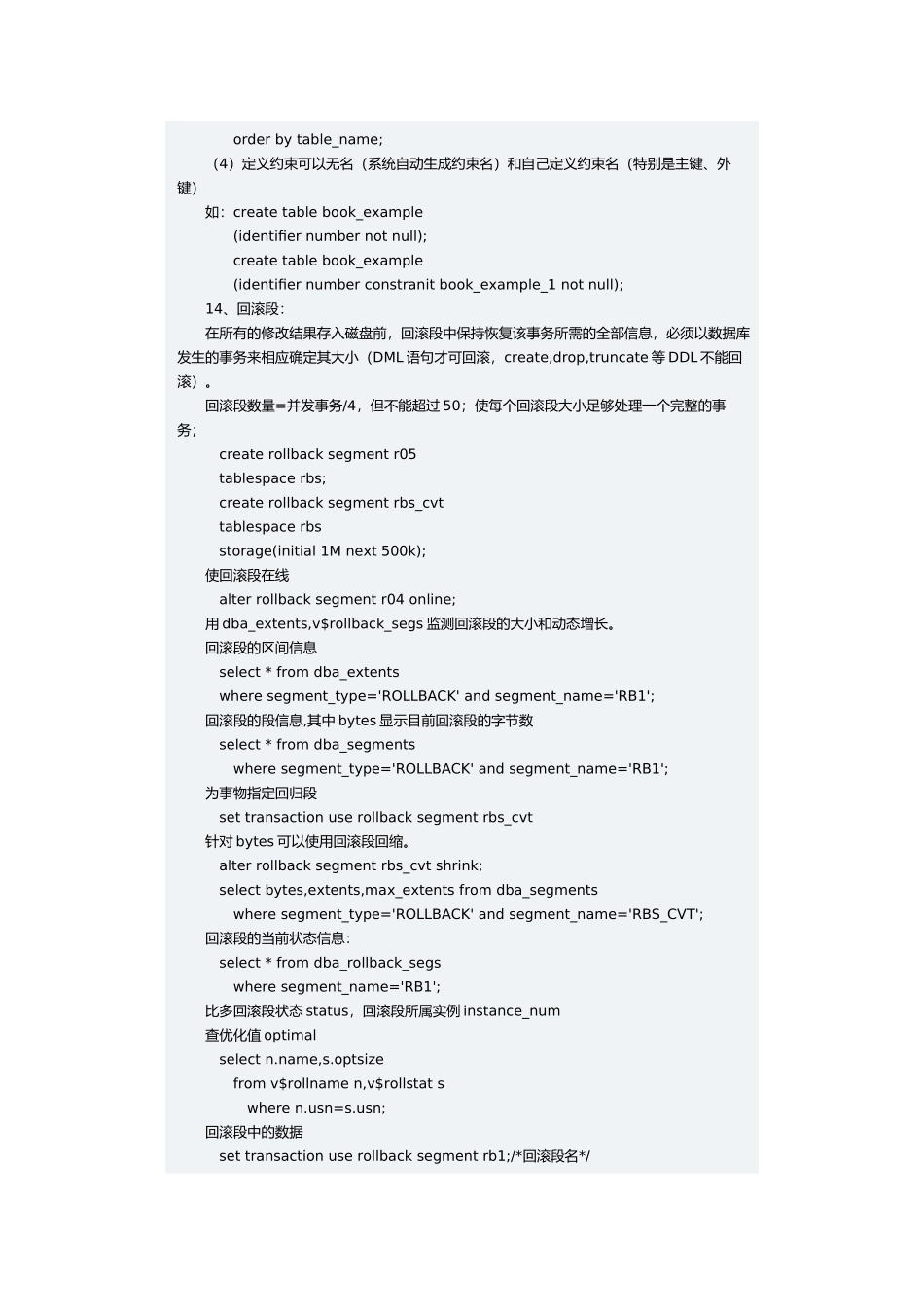 Oracle系统表汇总_第3页