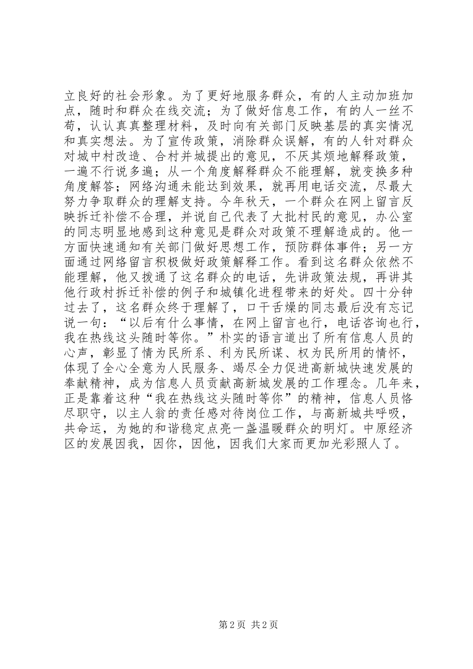 信息办人员演讲稿范文_第2页