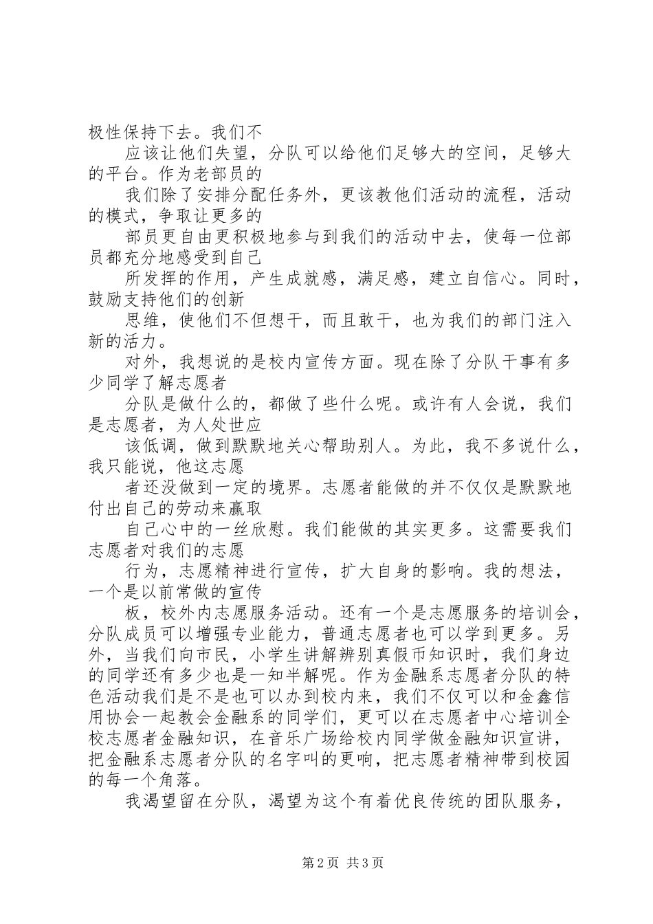 青年志愿者协会换届选举演讲稿范文_第2页