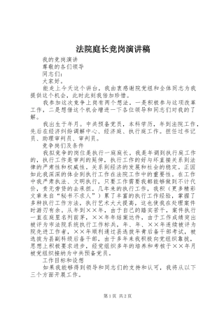 法院庭长竞岗演讲