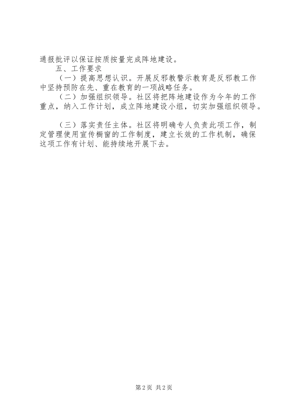 社区阵地建设工作方案_第2页