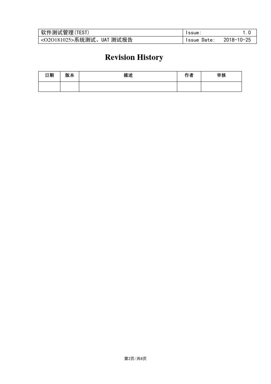 应用软件系统测试报告_第2页