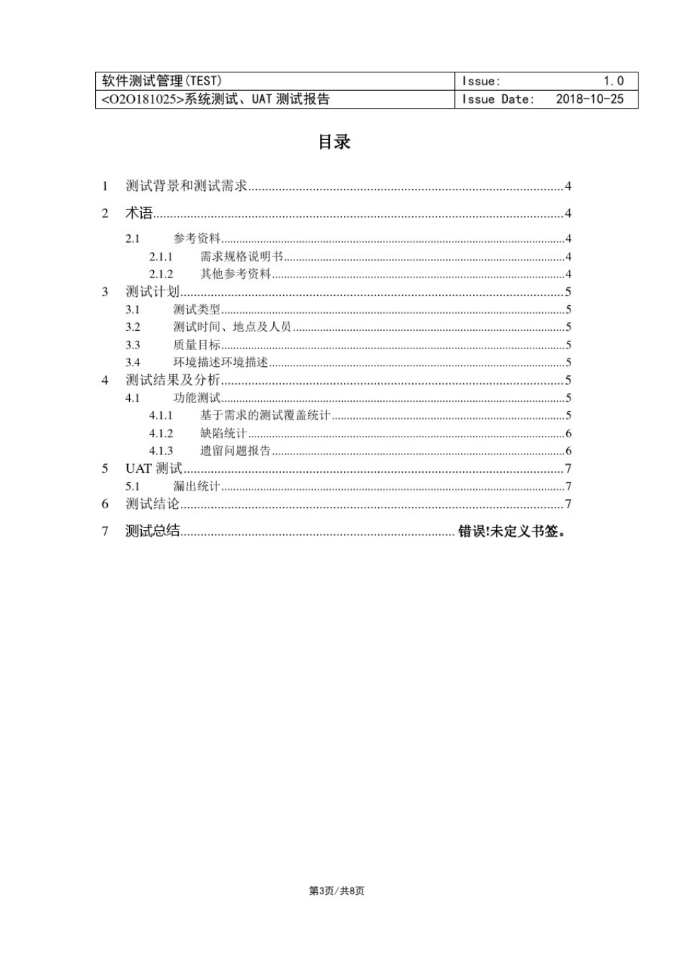 应用软件系统测试报告_第3页