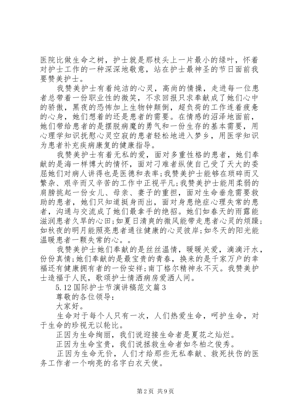512国际护士节演讲_第2页