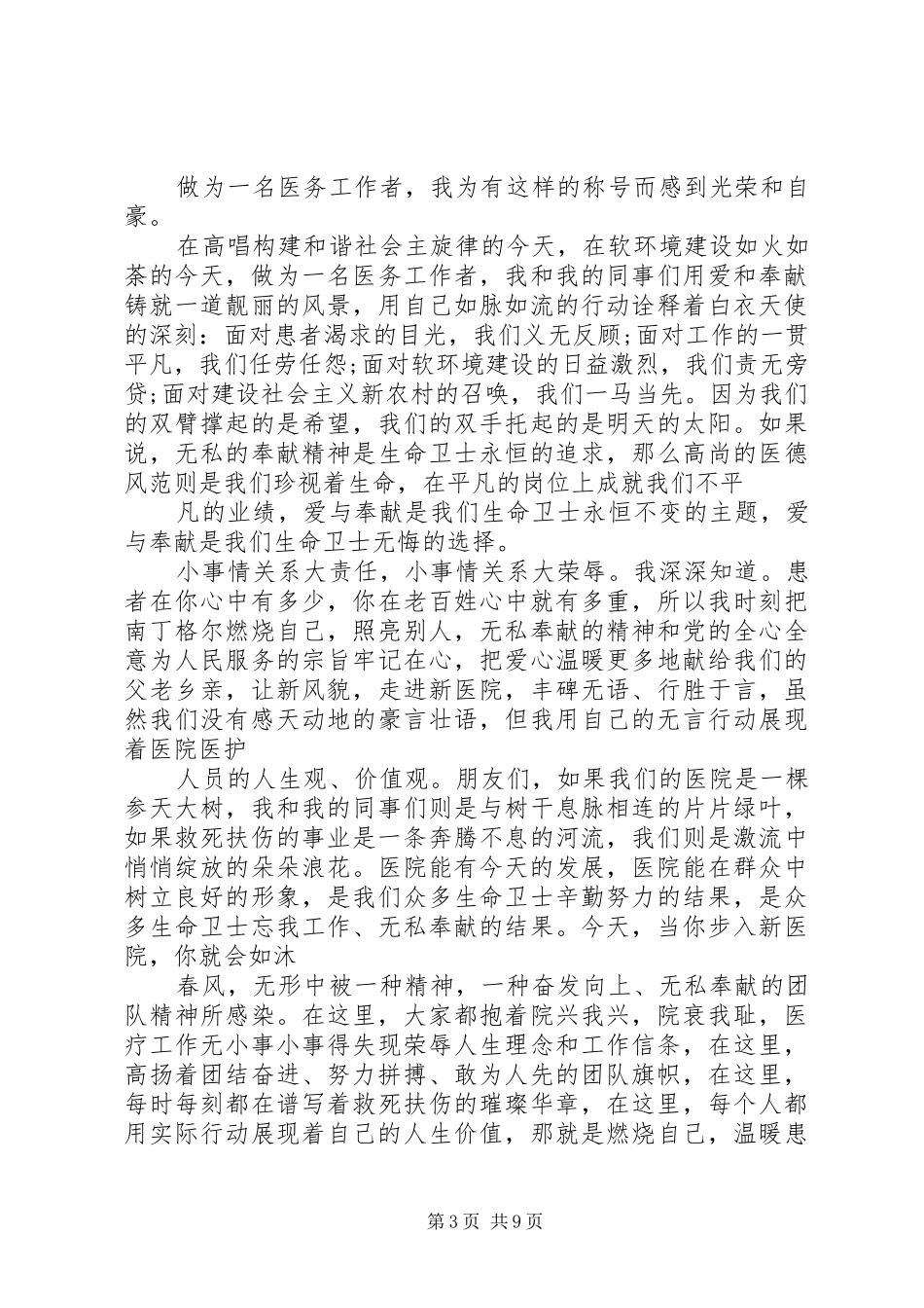 512国际护士节演讲_第3页