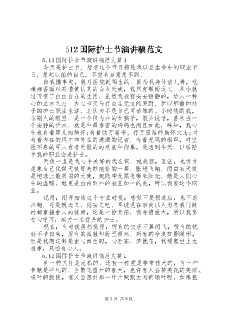 512国际护士节演讲