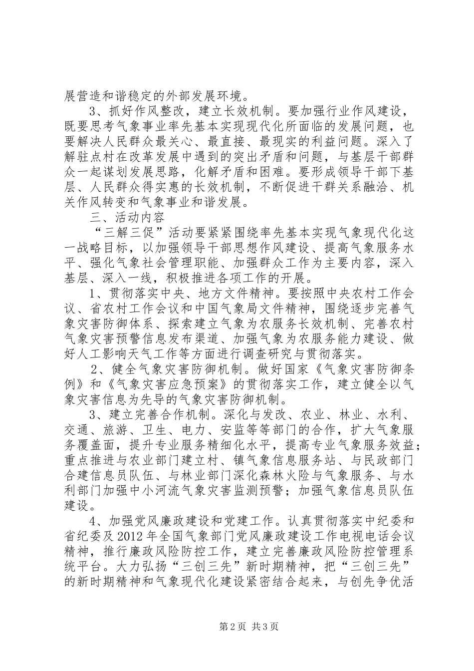 气象局三解三促活动实施方案_第2页