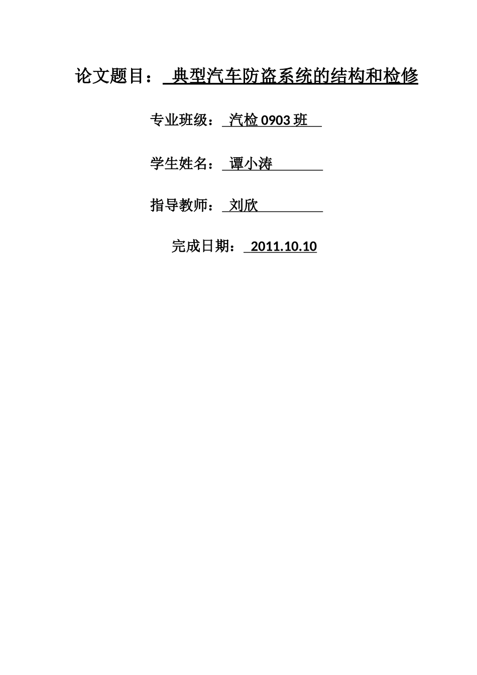 典型汽车防盗系统的结构与检修_第1页