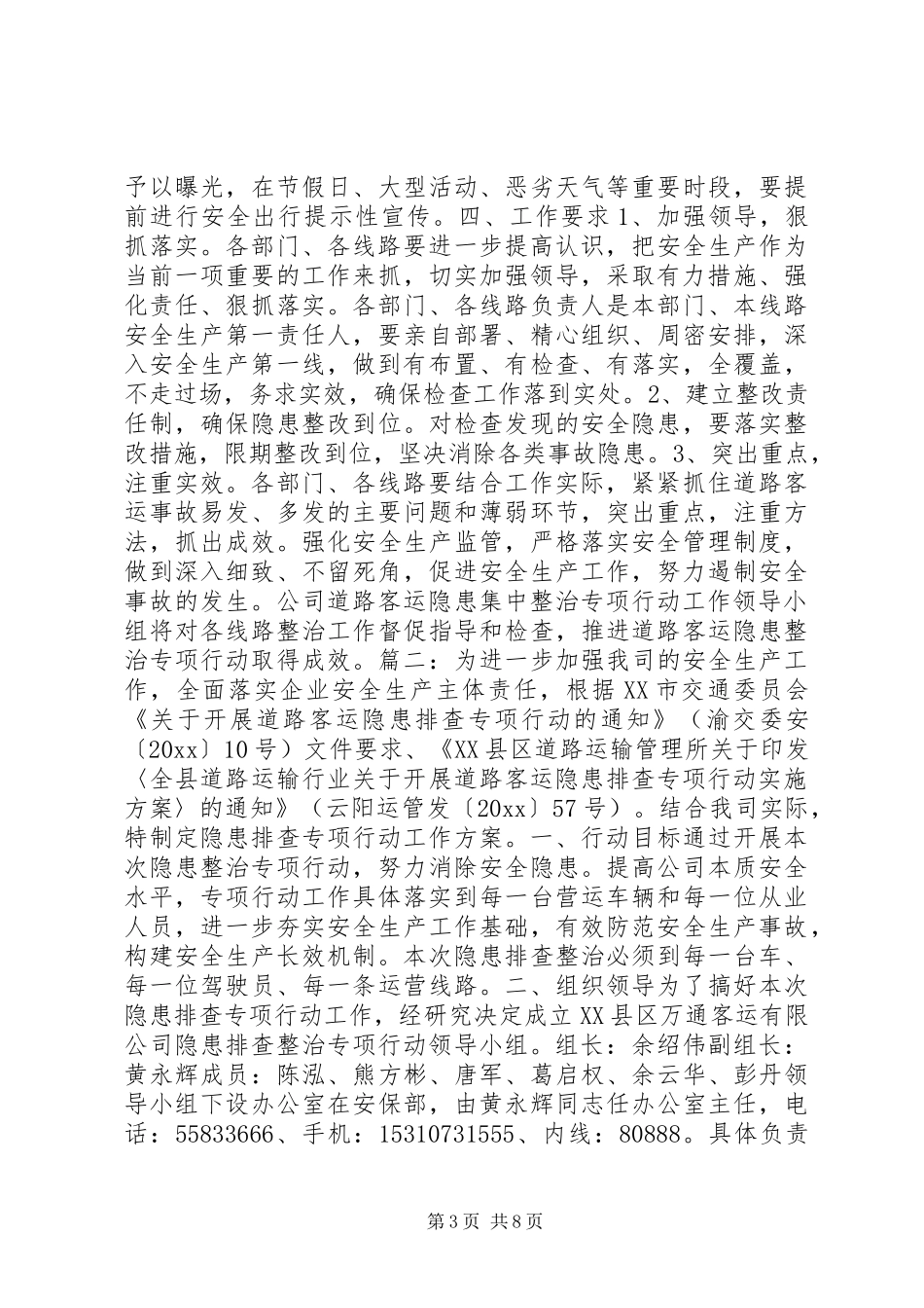 客运企业隐患排查工作方案_第3页