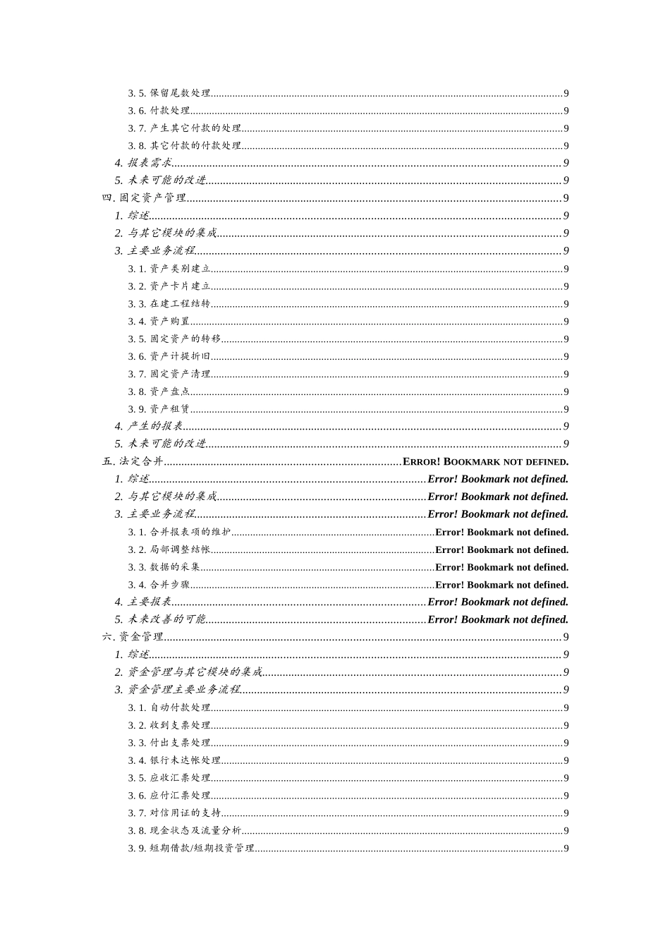 sap企业需求分析_第2页