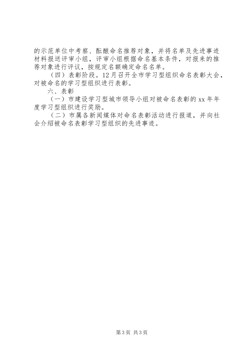 学习型组织示范命名活动实施方案_第3页