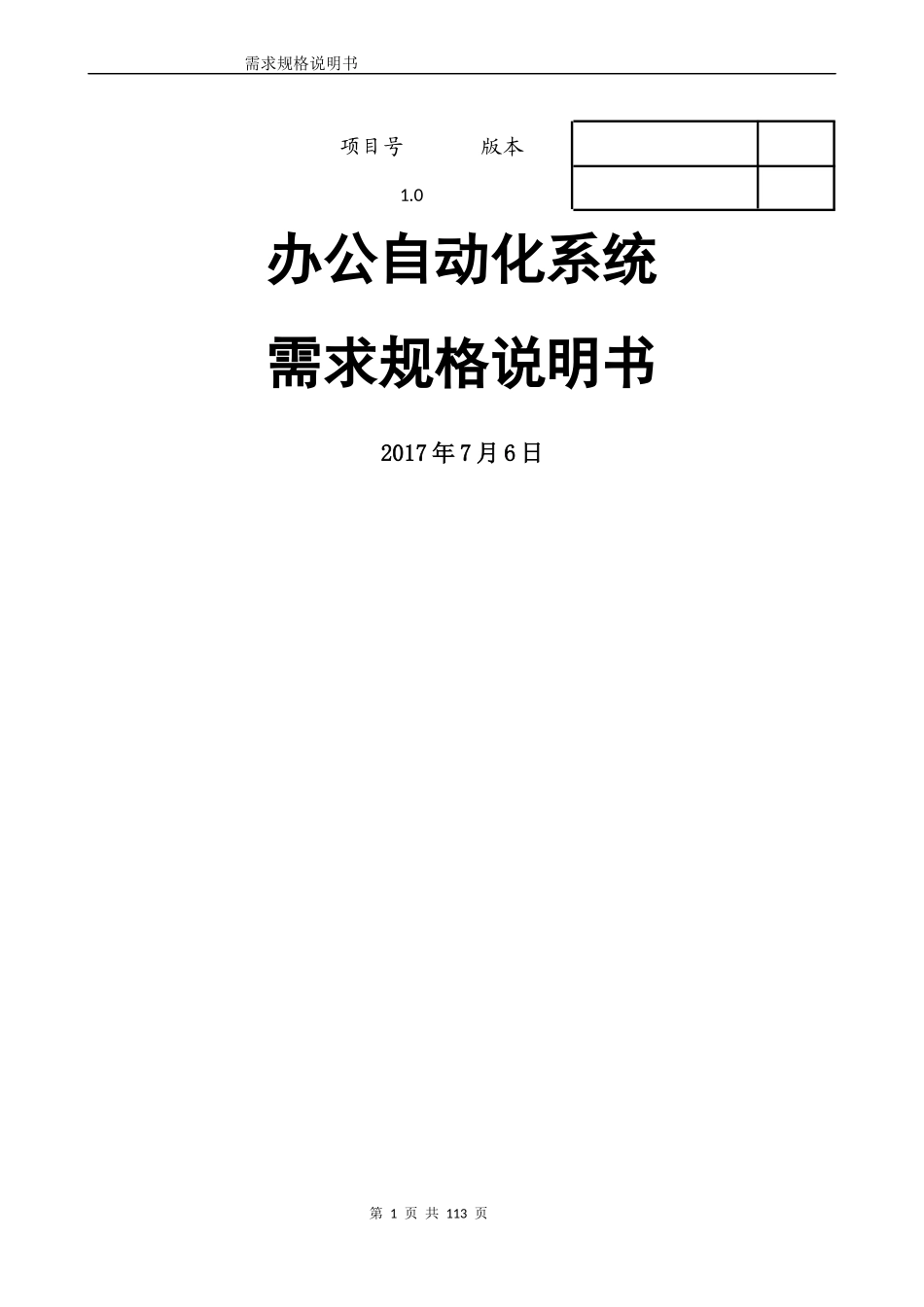 办公自动化系统需求分析说明书_第1页