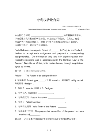 专利转让合同科技部