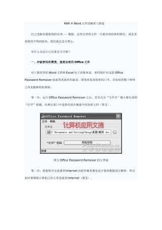 RAR和Word文件的解密与修复