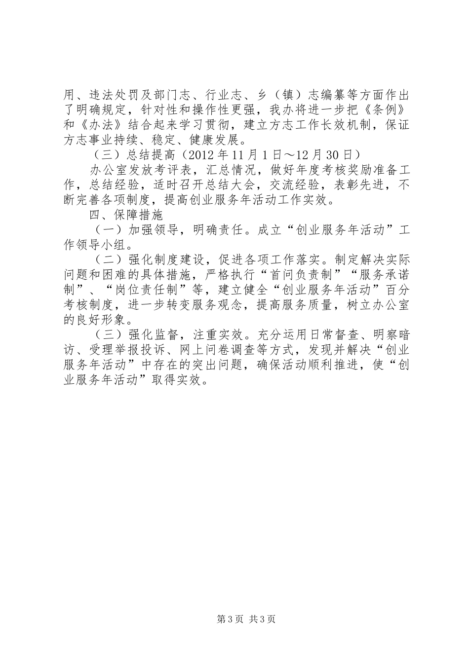 县志办服务活动方案_第3页