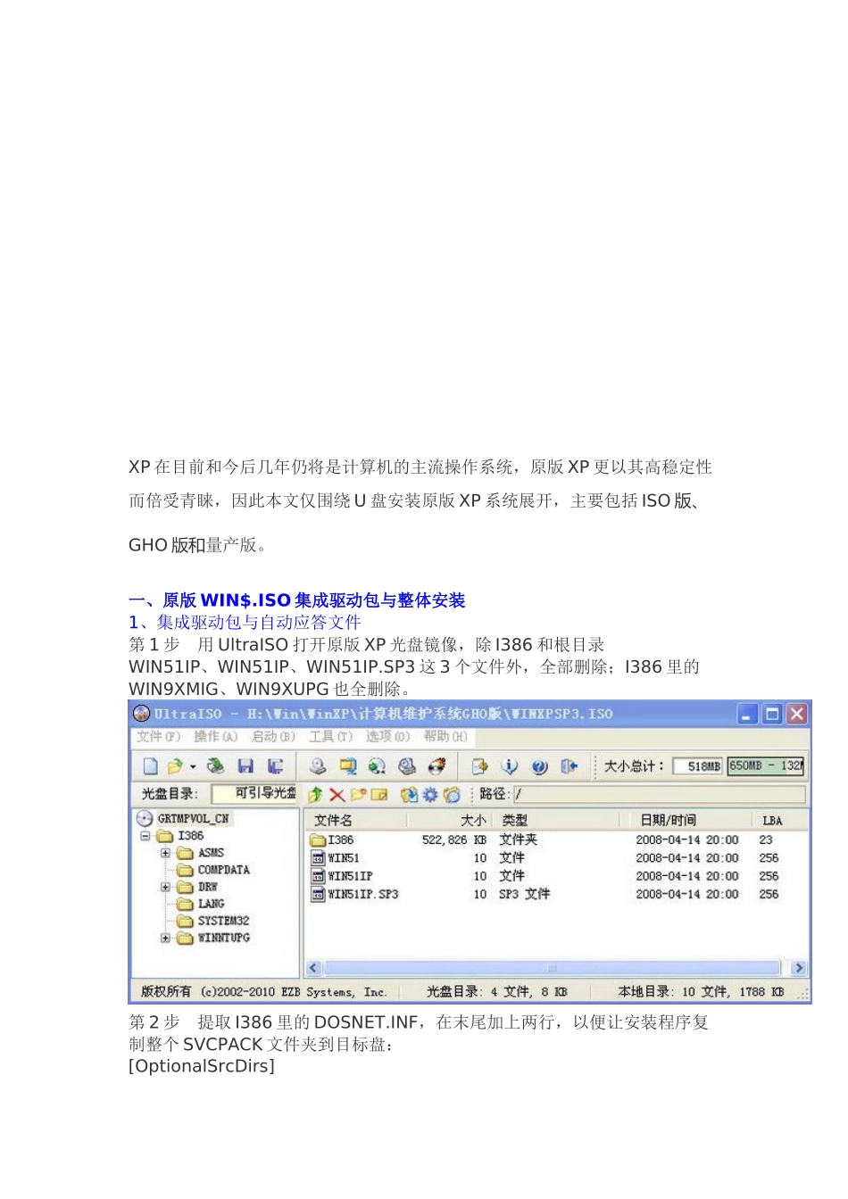 原版XPSETUP.GHO的制作与系统安装_第1页
