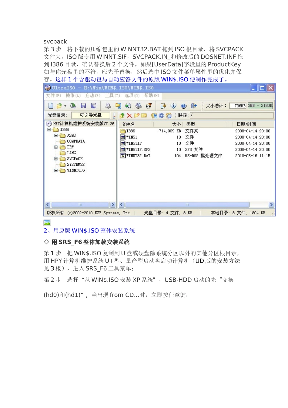 原版XPSETUP.GHO的制作与系统安装_第2页