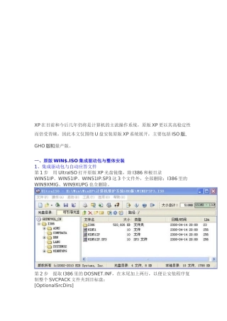 原版XPSETUP.GHO的制作与系统安装