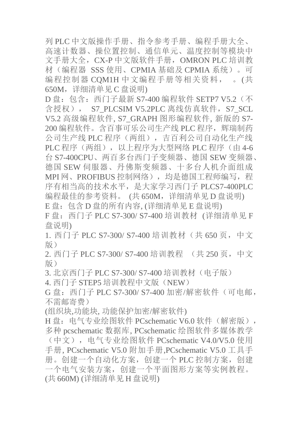 PLC编程资料与编程软件_第2页