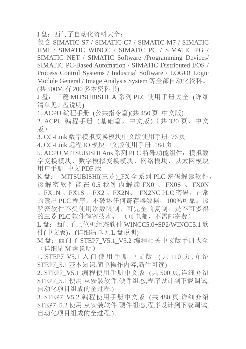 PLC编程资料与编程软件_第3页