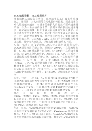 PLC编程资料与编程软件