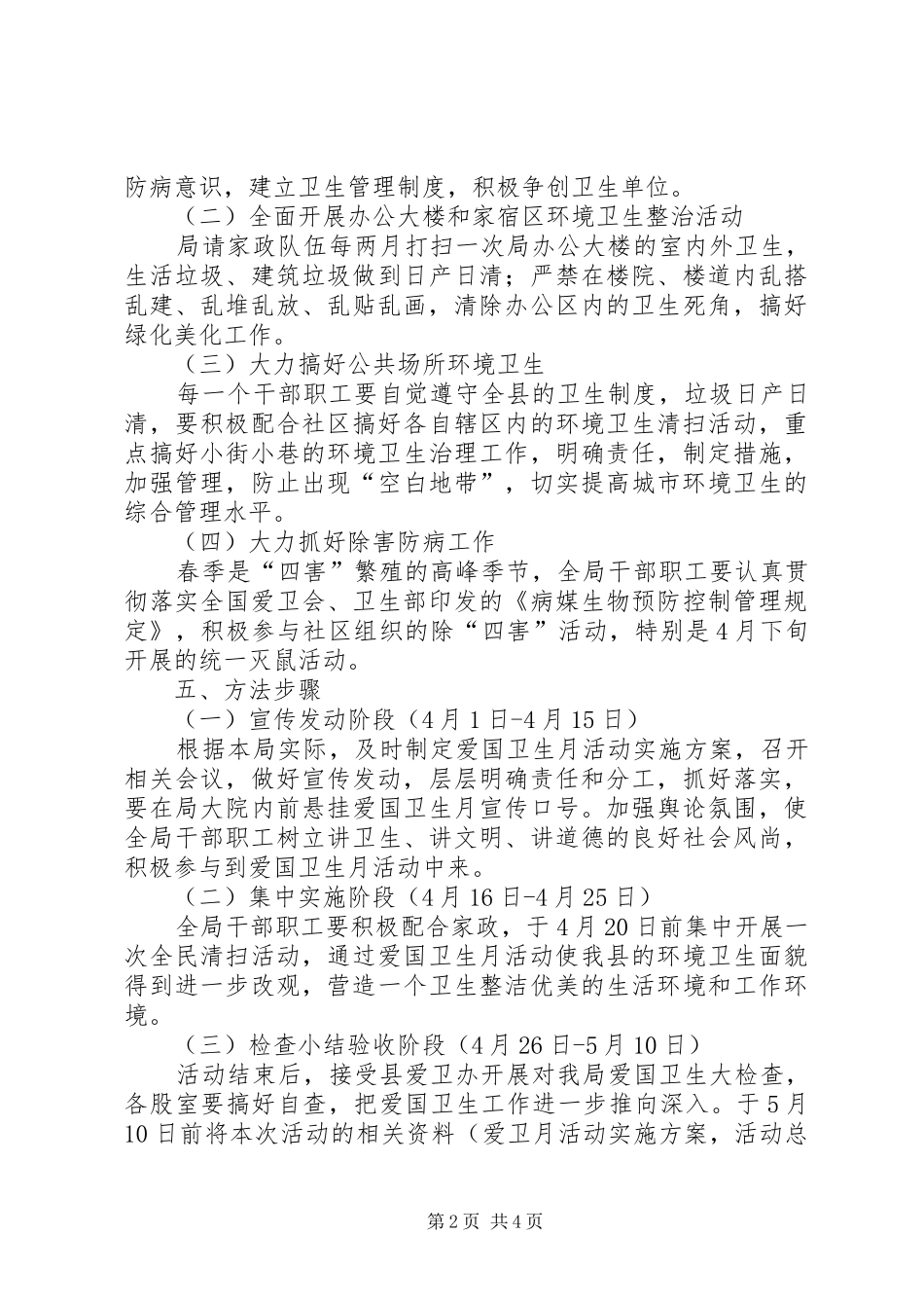 县审计局爱国卫生月活动方案_第2页