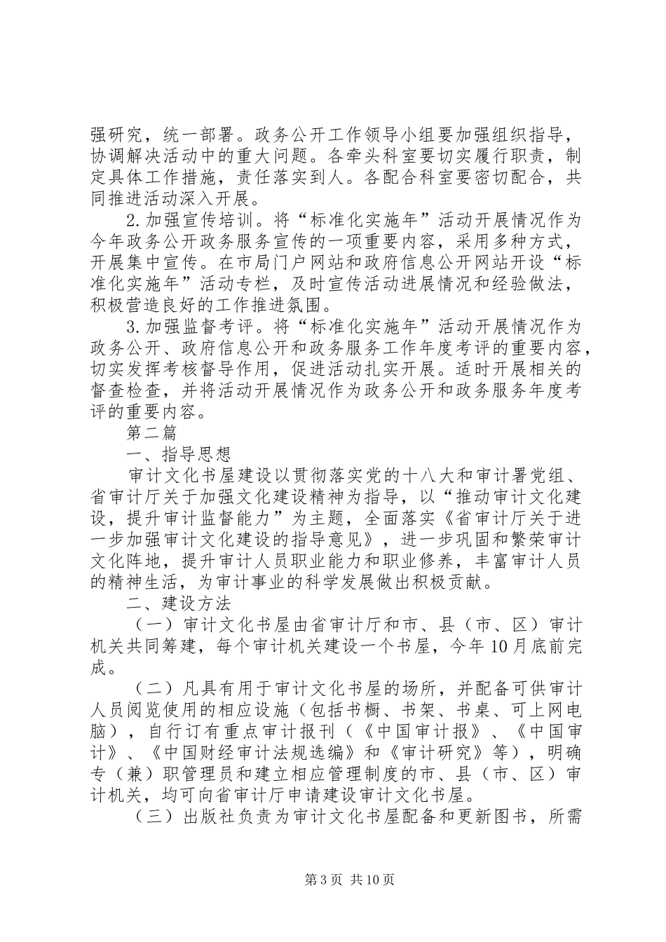 审计局政务服务实施方案(共3篇)_第3页