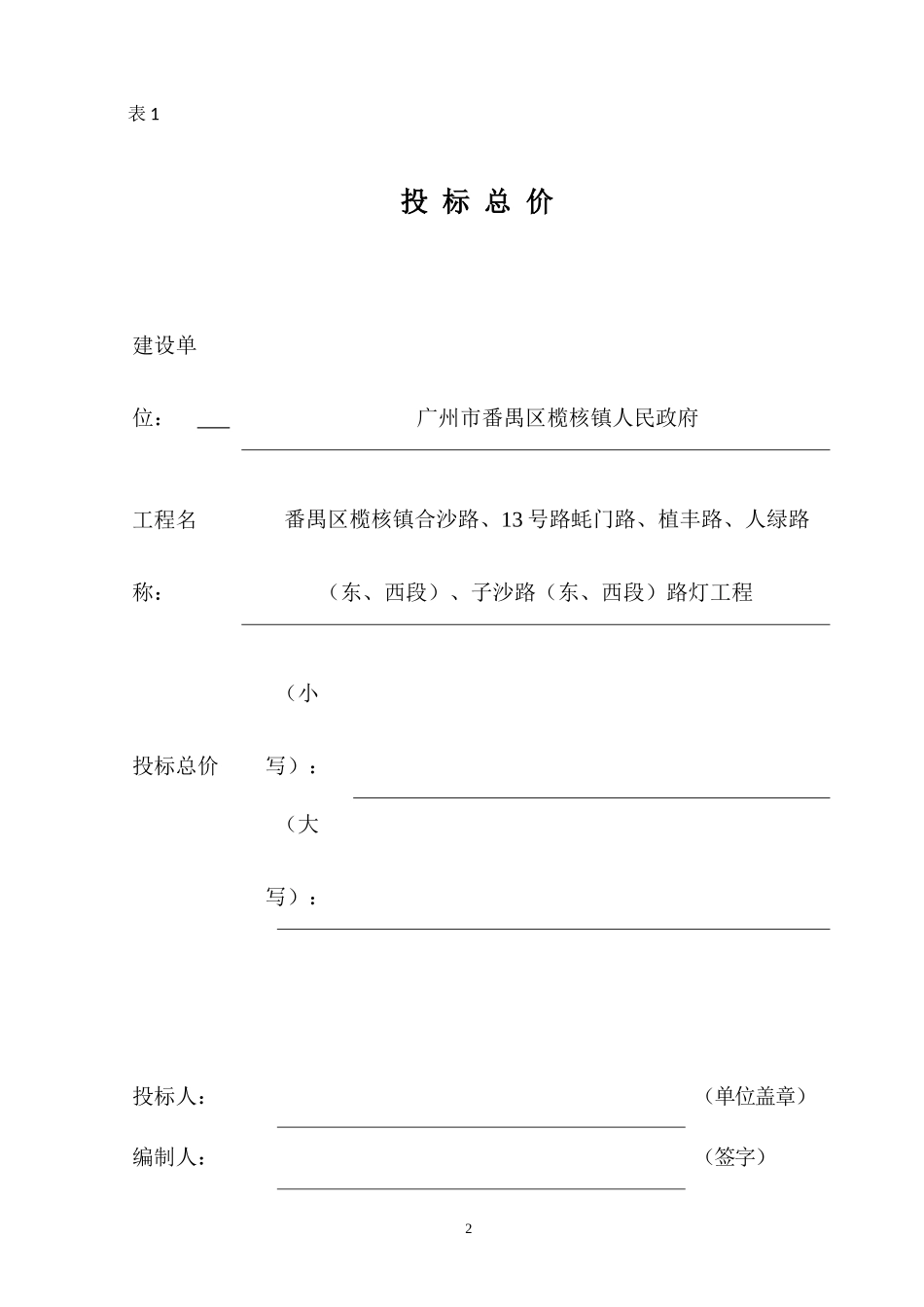 工程量清单格式_第2页