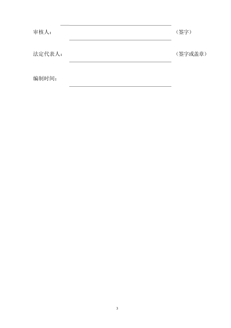 工程量清单格式_第3页